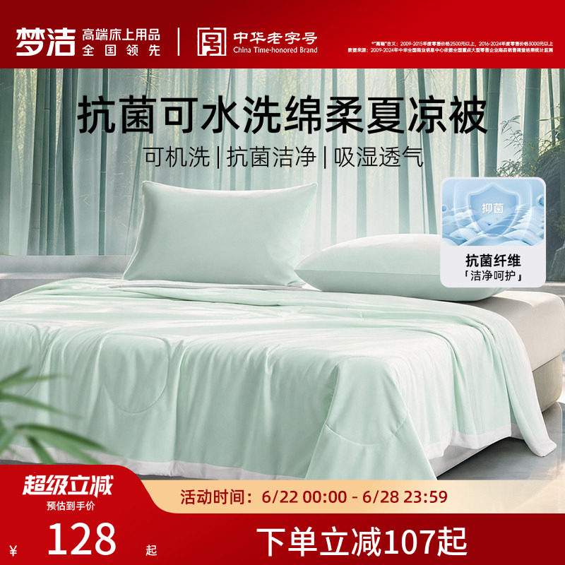 梦洁新品夏被子可水洗机洗凉感空调被凉感被子春夏季被芯学生宿舍