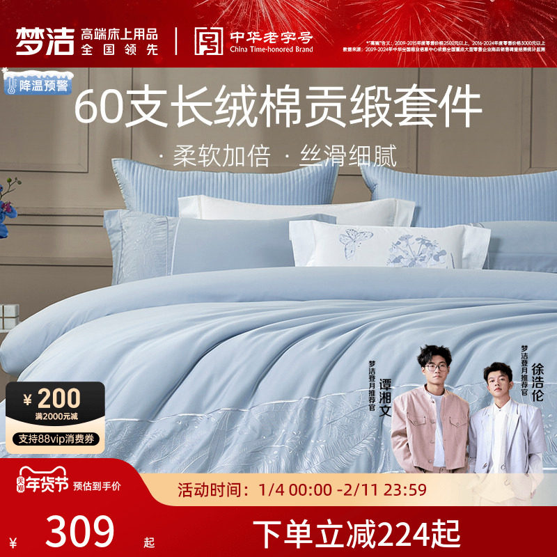 梦洁家纺60支长绒棉床上四件套纯棉全棉素色绣花轻奢床单被套床品