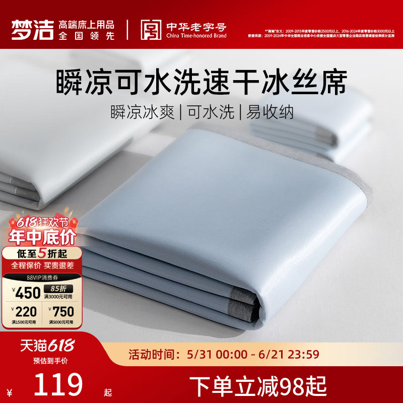 梦洁家纺新品冰丝席凉席抑菌夏季凉感空调席子床笠款宿舍单双人