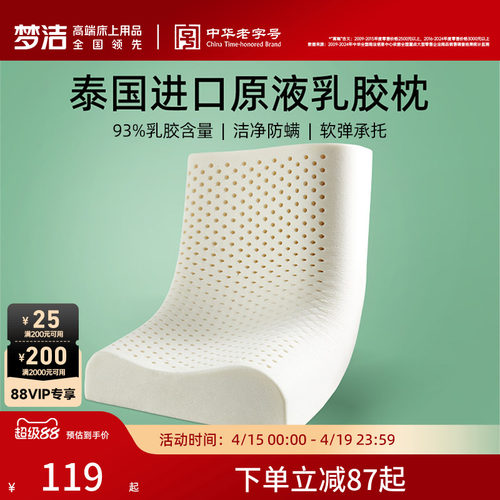 梦洁泰国进口天然乳胶枕