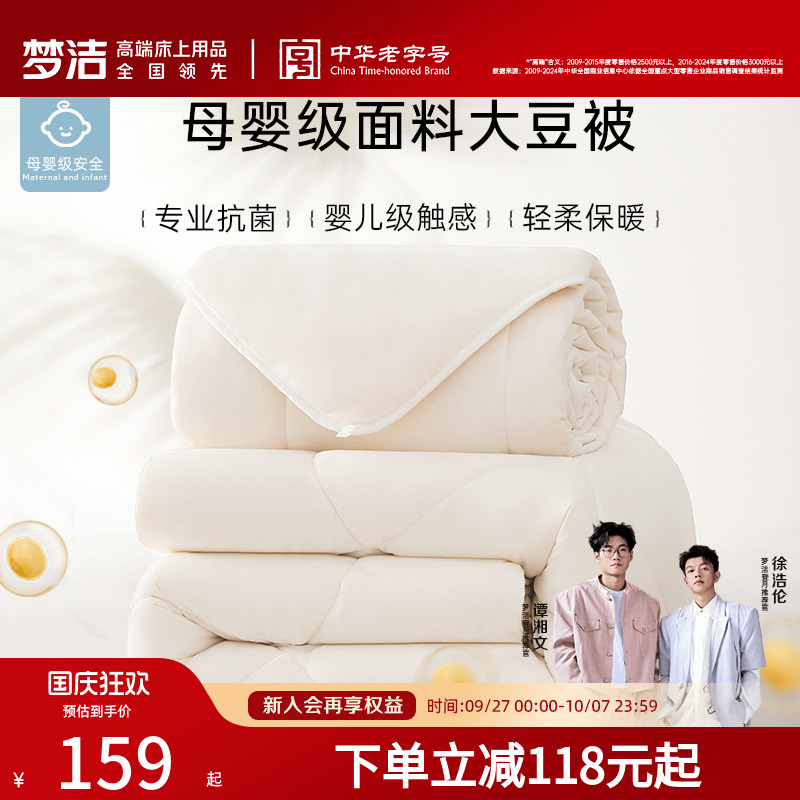 梦洁家纺大豆纤维被加厚春季被学生宿舍被芯四季通用床上用品被子