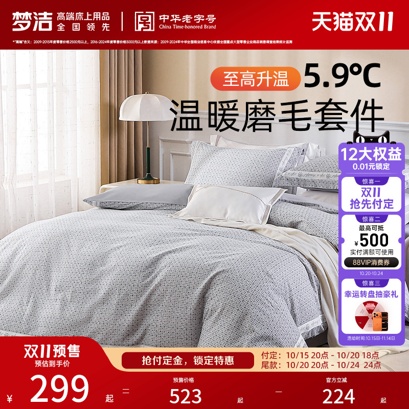 梦洁家纺床单三四件套纯棉全棉磨毛保暖秋冬加厚被单套件被套床品