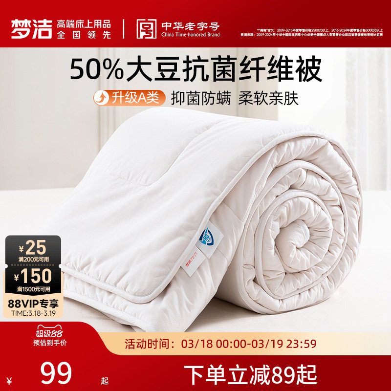 梦洁被子A类大豆纤维被春秋被纯棉夏被抗菌学生二合一子母被芯