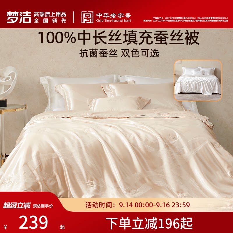 梦洁家纺蚕丝被春秋被冬季季空调被被芯四季通用春秋被子二合一图片