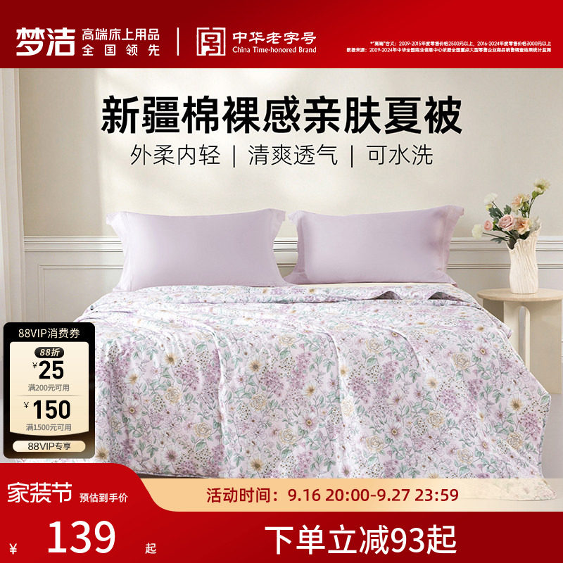 梦洁家纺纯棉空调被被芯图片