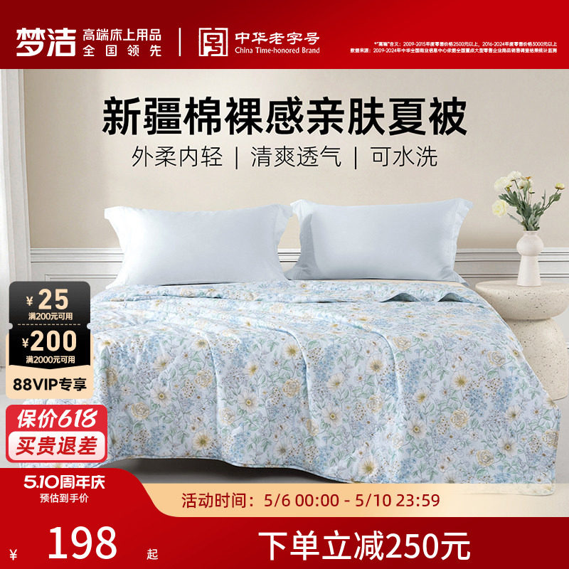 梦洁100纯棉夏被被子被芯纤维被空调被夏天薄被子可水洗2026新品