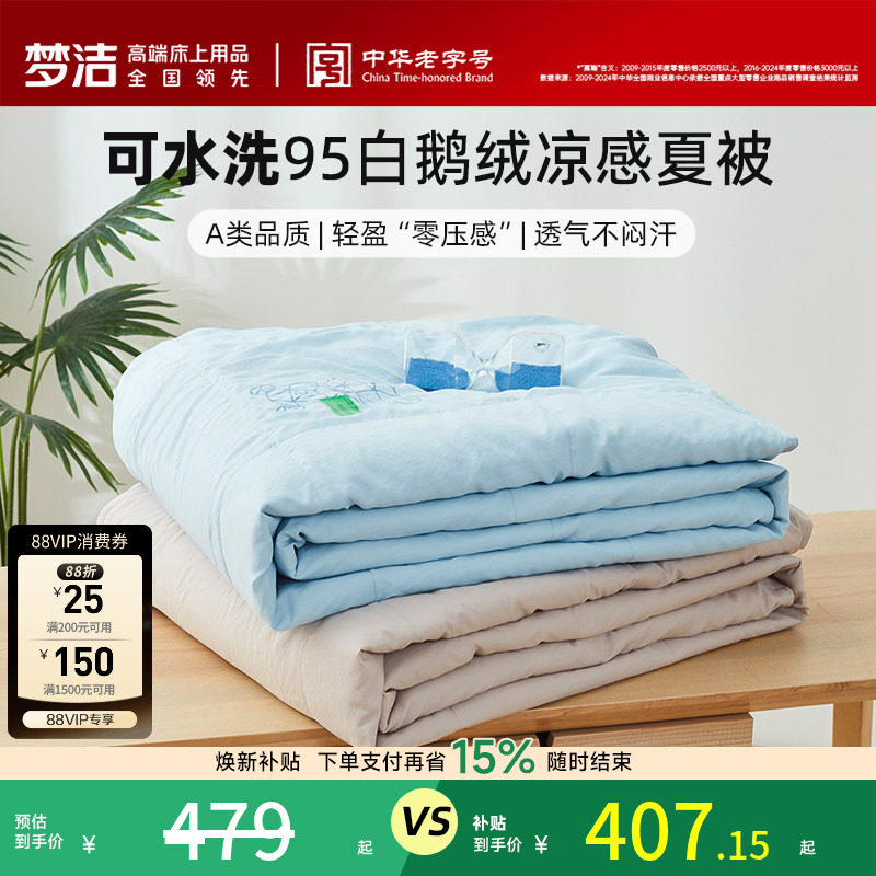 梦洁家纺凉感羽绒夏被家用成人春秋被保暖被儿童芯空调被图片