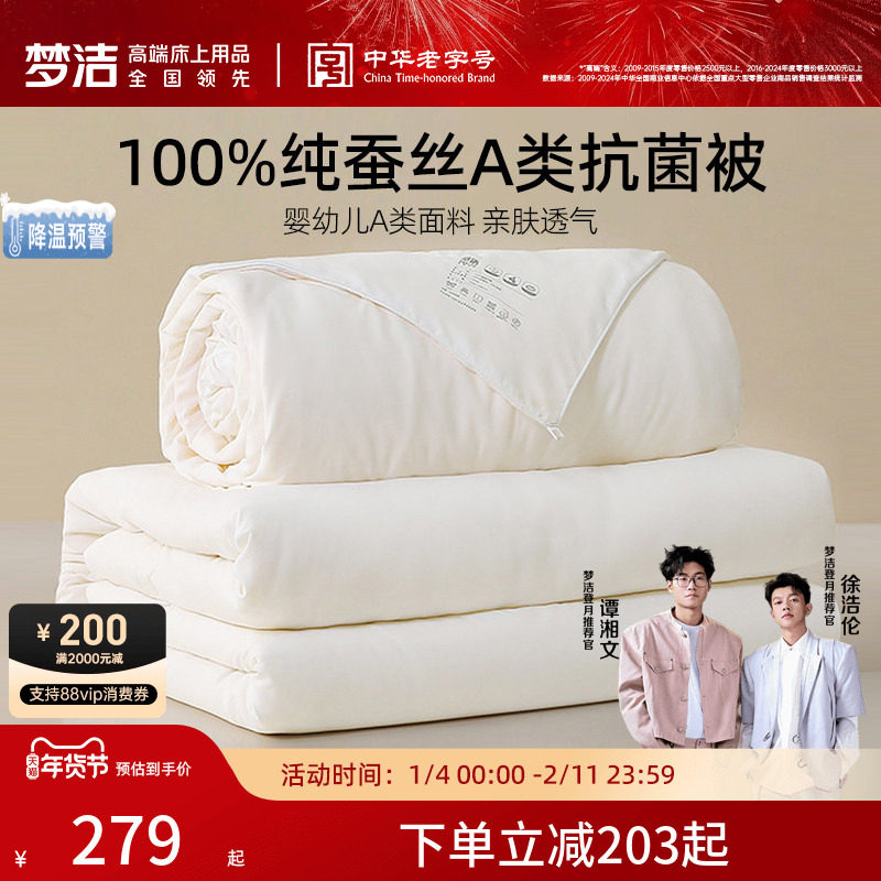 梦洁100蚕丝被子春秋被抗菌四季通用春秋被芯二合一子母被子喜被