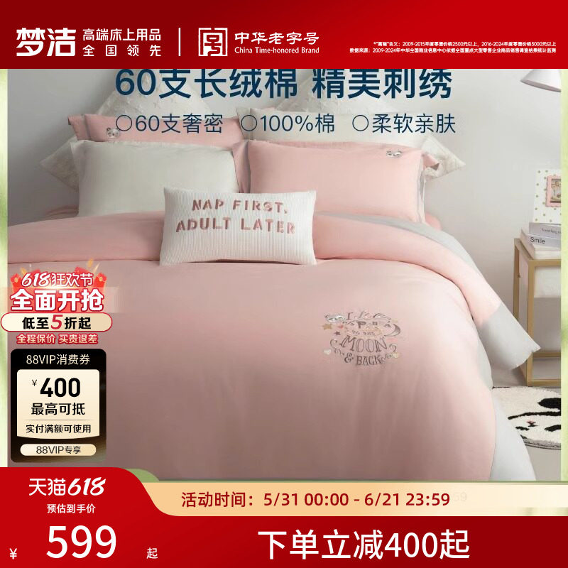 梦洁宝贝儿童四件套60支长绒棉床上用品全棉纯棉床单被套送礼