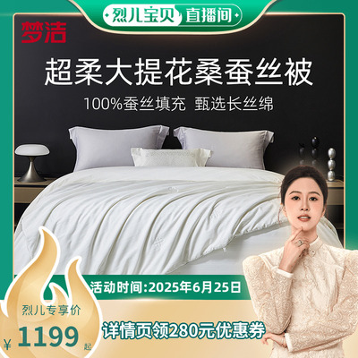 梦洁100%桑蚕丝子母二合一被