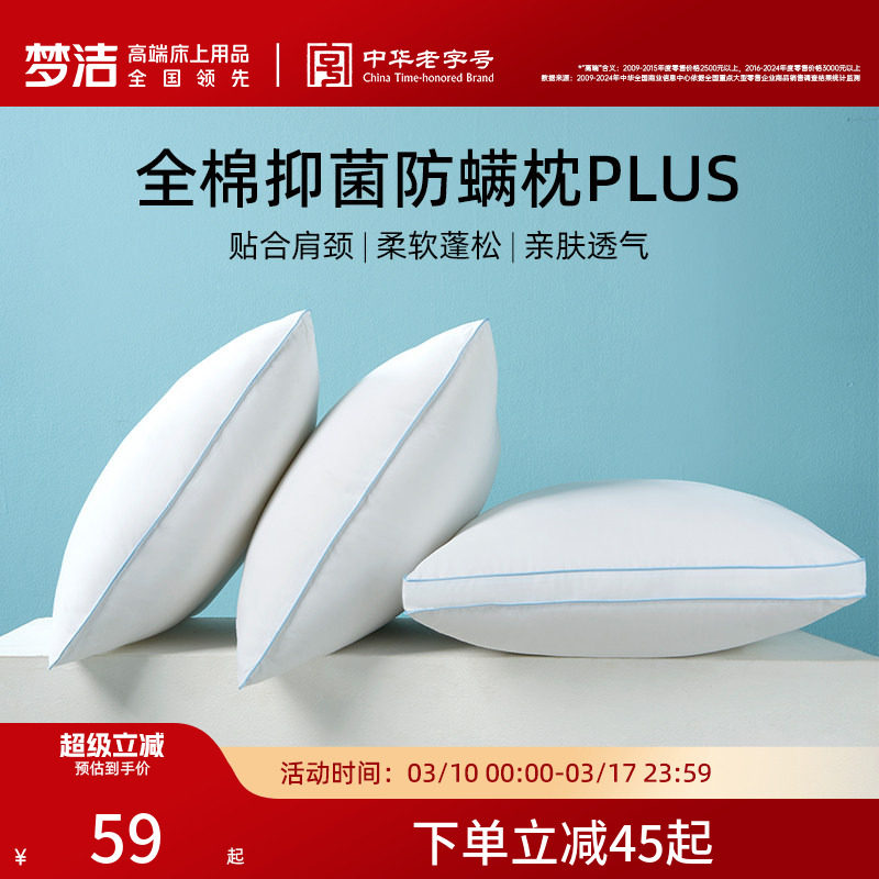 梦洁家纺纯棉枕头枕芯护颈椎助睡眠家用成人一对抗菌防螨护颈枕