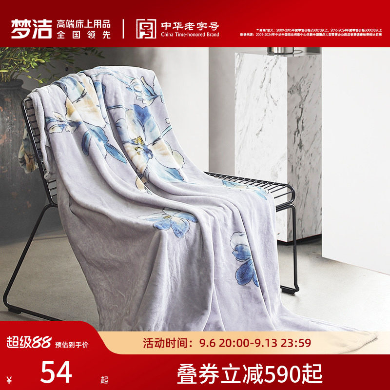 【商场同款】梦洁家纺盖毯毯子多功能纤维毯空调毯办公室午睡单人