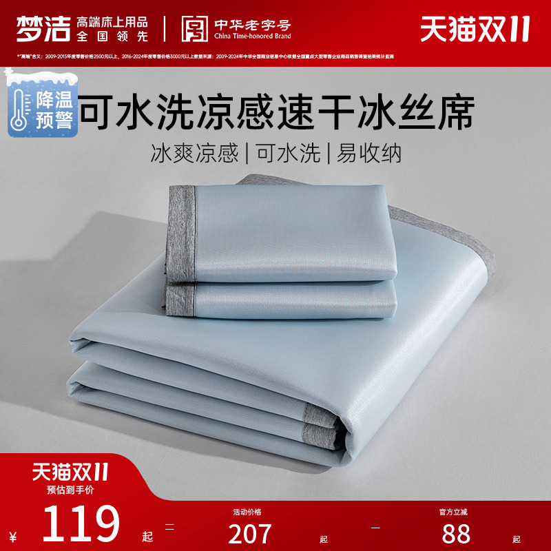 梦洁可水洗易折叠收纳冰丝席