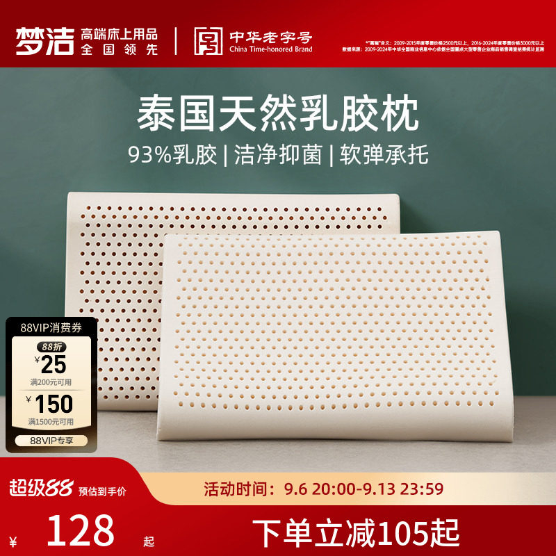 梦洁家纺乳胶枕头泰国进口天然橡胶枕芯成人护颈枕助睡眠宿舍图片