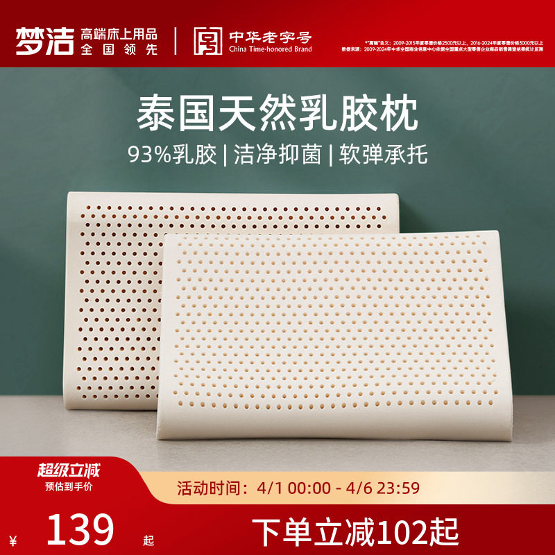 梦洁家纺乳胶枕头泰国进口天然橡胶枕芯成人护颈枕助睡眠宿舍