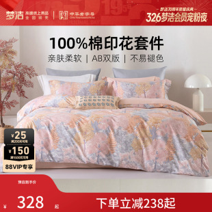 梦洁床上三四件套卧室纯棉全棉床单被套2026年新款 床品 四季