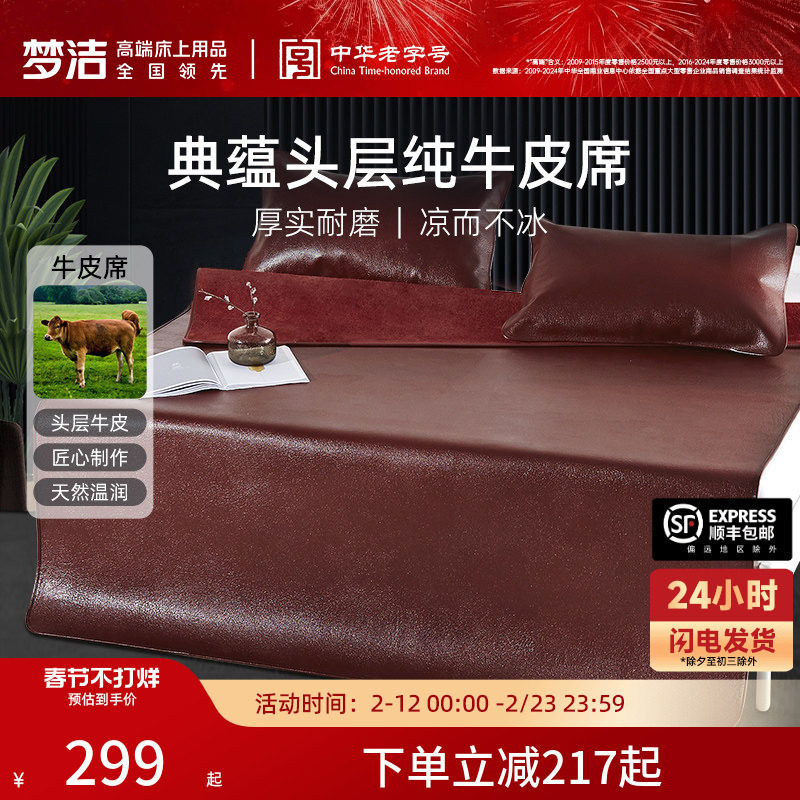 梦洁家纺牛皮席头层牛皮凉席软席1.5米加厚凉席牛皮席子1.8m床