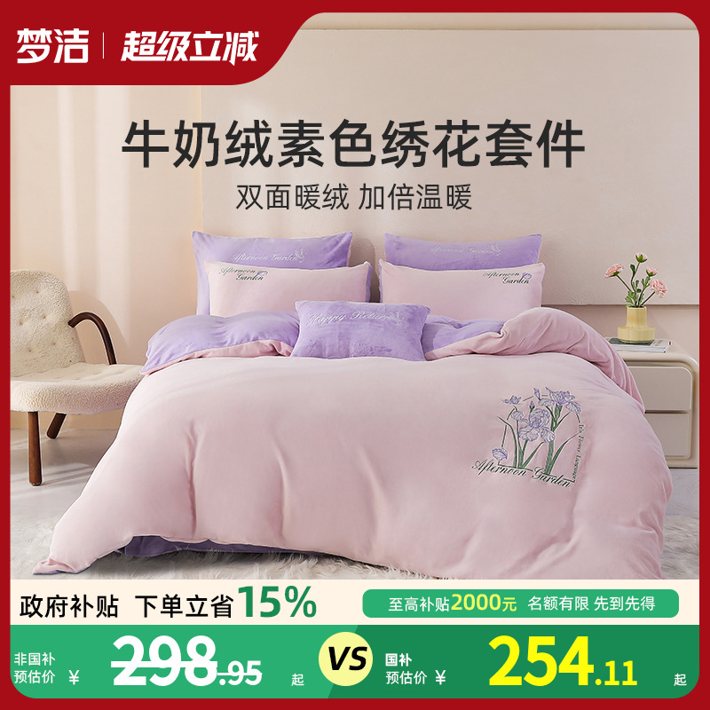 梦洁家纺牛奶绒三四件套珊瑚绒加厚保暖秋冬床单被套加绒床上用品