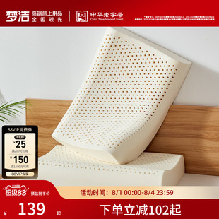 梦洁泰国进口天然乳胶原液枕头助睡眠枕芯抗菌防螨护颈椎学生宿舍