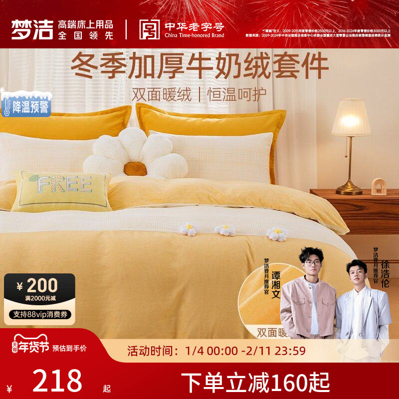 梦洁牛奶绒四件套珊瑚绒加绒被套床单保暖套件双面绒秋冬新年礼物