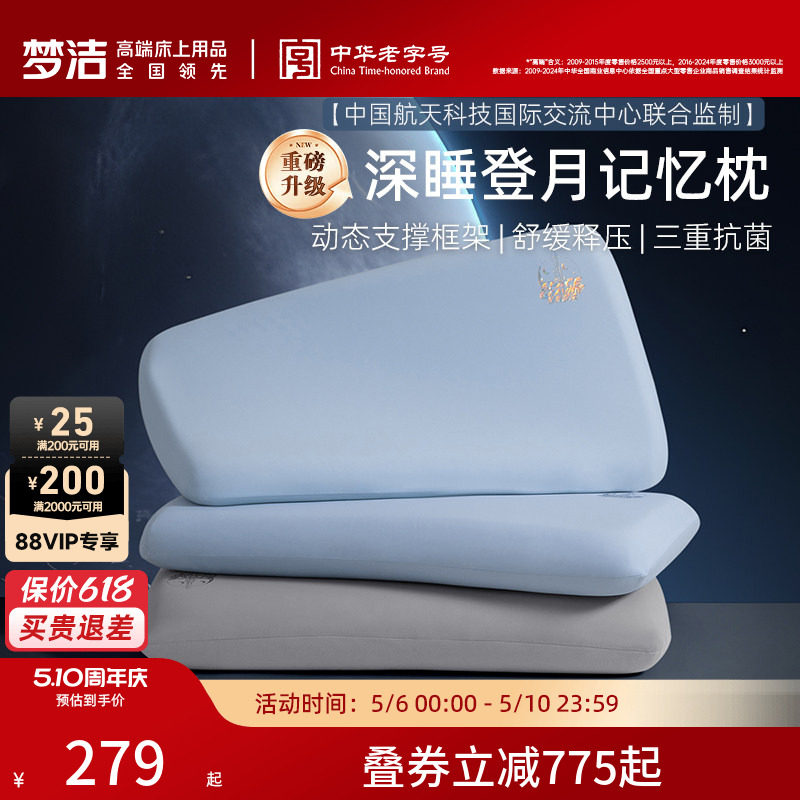 梦洁登月枕3.0记忆棉枕头枕芯慢回弹护颈椎助睡眠成人送礼物礼盒