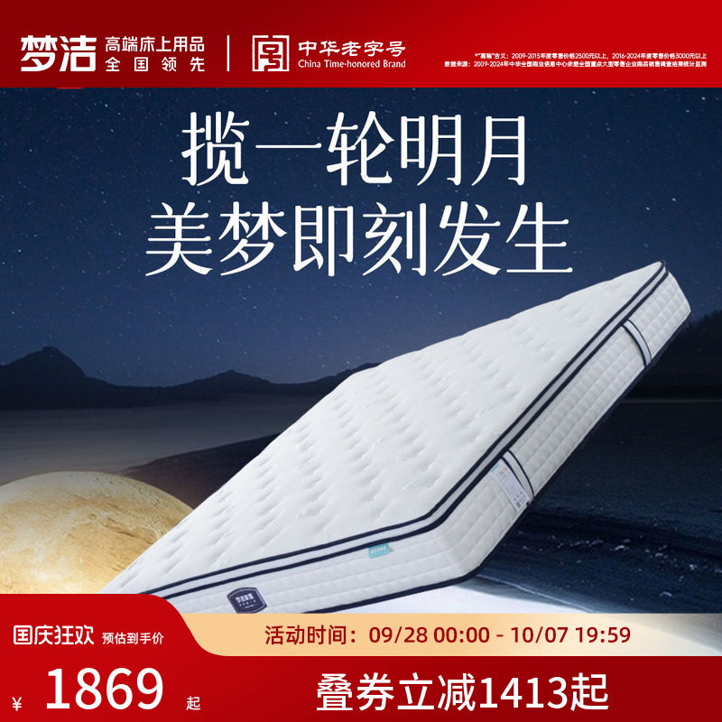 梦洁家纺家居床垫榻榻米护颈椎成人床垫子榻榻米双人床垫白月光