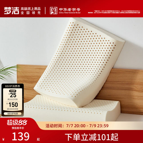 梦洁泰国进口天然乳胶枕