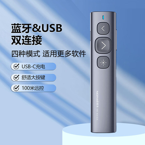 N95BLE可充电蓝牙翻页笔