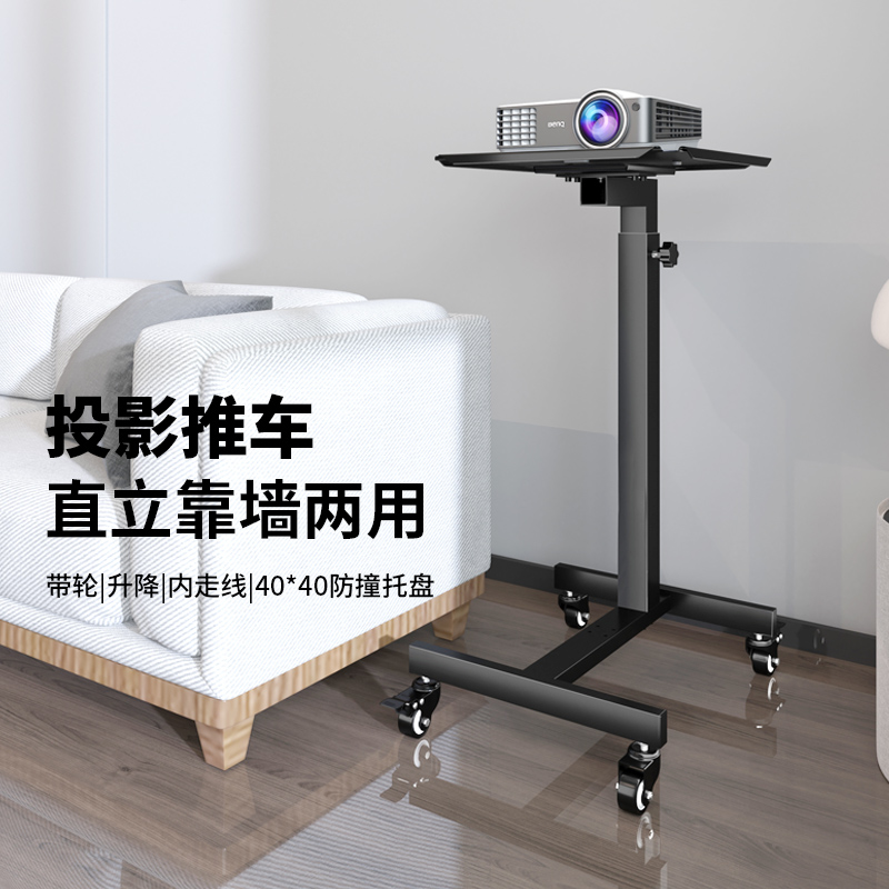 思影Z05L投影仪支架托盘推车通用伸缩升降可移动工作台爱普生松下明基激光电视托架落地家用置物架投影机架子