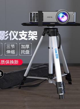 思影PB1200投影仪支架托盘家用落地三脚架适用于爱普生明基索尼极米坚果小米投影机三角架置物架床头桌面架子