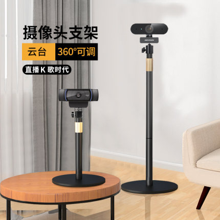 电脑直播摄像头落地支架适用罗技海康威视惠普飞利浦监控桌面架子