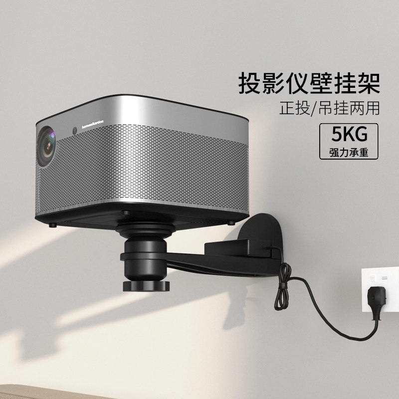 思影PB18投影仪壁挂支架家用床头墙壁挂架适用极米Z9X当贝X7max坚果N5海信大眼睛M2哈趣H3投影机云台挂架子