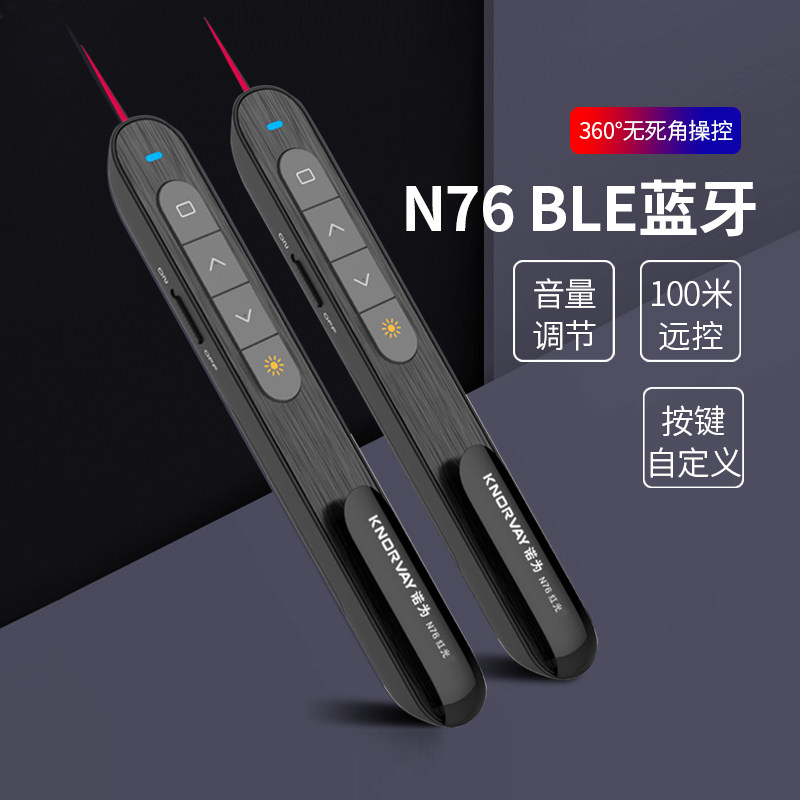 诺为N76 BLE蓝牙ppt翻页笔教师用多功能适用希沃电子白板多媒体教学一体机电子投影教鞭演示器充电