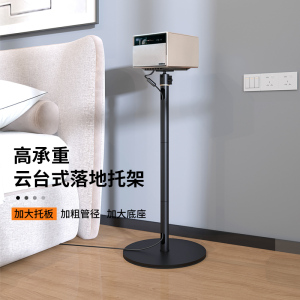 思影PB28重型投影仪支架落地家用适用极米RS10 H6坚果N3当贝F7pro海信C3ultra大眼橙优酷投影机床头靠墙架子