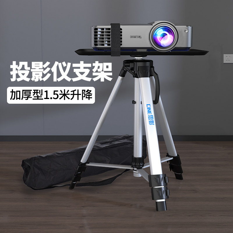 思影PB1500投影仪支架落地家用床头架子1.5米伸缩铝合金三脚架投影机通用带托盘置物架卧室可升降放置台托架
