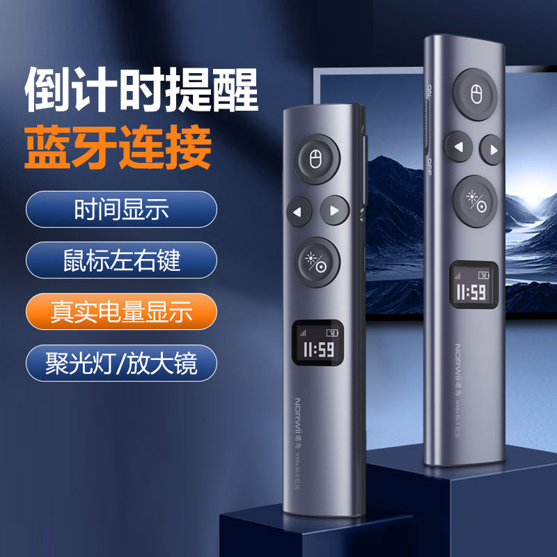 诺为N95sBLE蓝牙激光笔