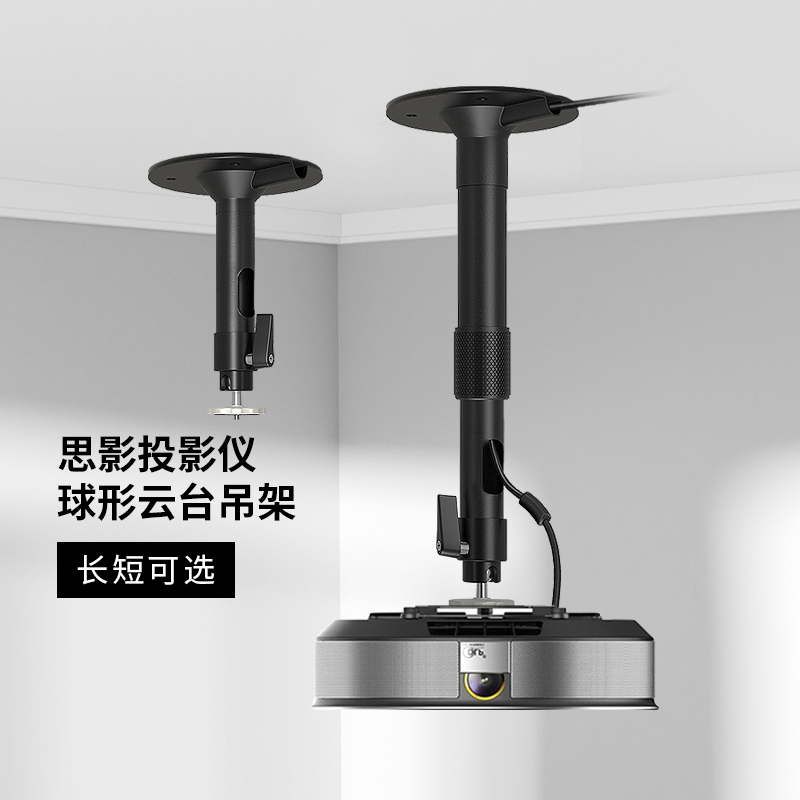思影投影仪吊架吊顶支架壁挂托架
