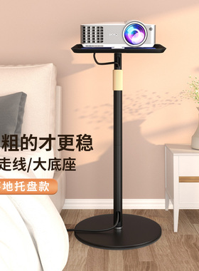 思影PB16T直立式投影仪落地托盘支架可升降移动床头架子适用极米坚果当贝小米爱普生明基投影机置物架托架