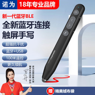 诺为N20 BLE蓝牙连接翻页笔ppt触屏手写教师用多功能翻页笔多功能