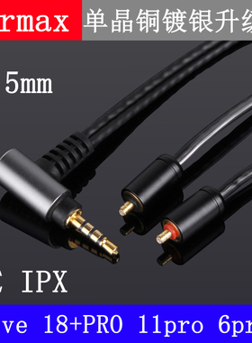 UE live18+pro11pro6pro IPX4.4mm2.5平衡线单晶铜镀银耳机升级线