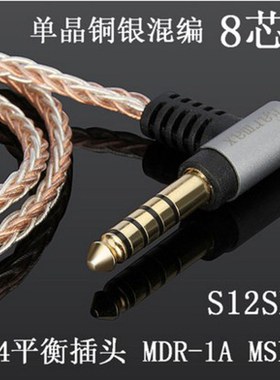 4.4mm2.5平衡MDR-1AMSR7ZX300A漫步者w800bt单晶铜镀银耳机升级线