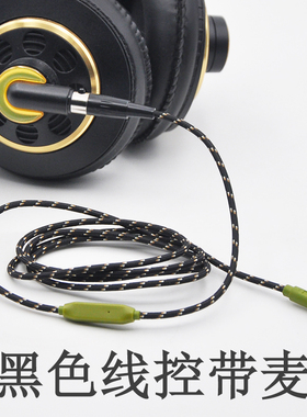 AKG K240s k712 Q701 k271 k702 K141 K171带麦克风卡侬耳机线