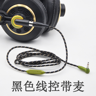 AKG K240s k712 Q701 k271 k702 K141 K171带麦克风卡侬耳机线