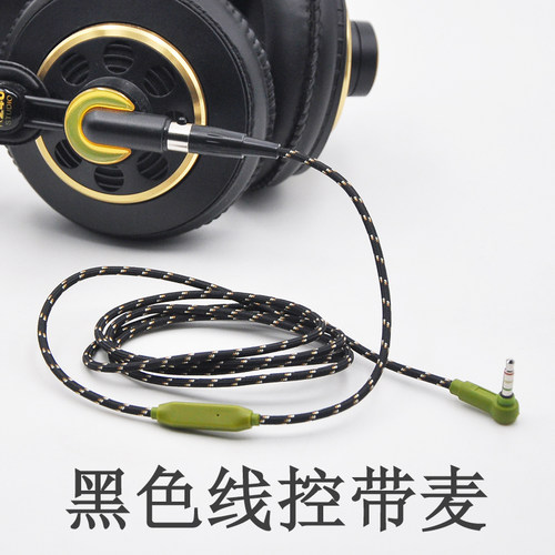 AKG K240s k712 Q701 k271 k702 K141 K171带麦克风卡侬耳机线
