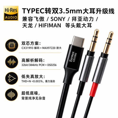 Type-C转双3.5mm单晶铜耳机线