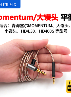 森海HD400S HD458BT HD4.30 HD450BT 4.4mm平衡线 升级耳机线