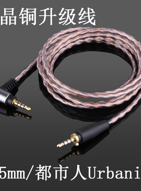 Earmax Urbanite大都市人4.4mm2.5mm单晶铜平衡耳机升级线