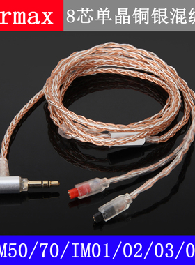 4.4mm铁IM50三 IM70升级 IM01角 02 03 04单晶铜镀银平衡耳机线