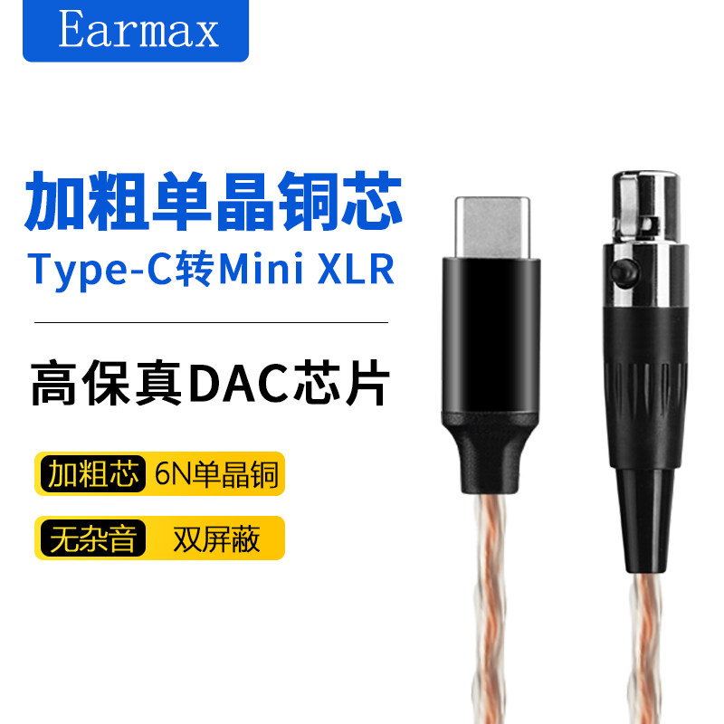 Earmax耳机线AKG升级线