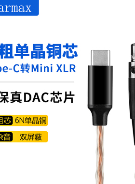 TYPE-C  TYPEC转卡侬头k271 k533 k240mk Q712 H118 升级耳机线